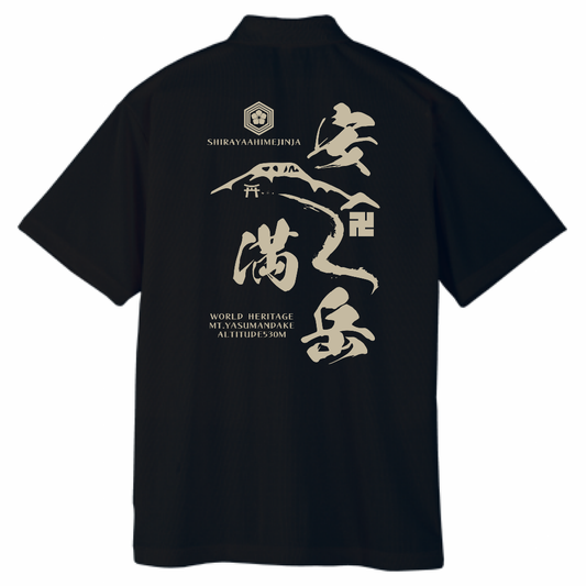 世界遺産「安満岳」　オリジナルポロシャツ（ブラック）